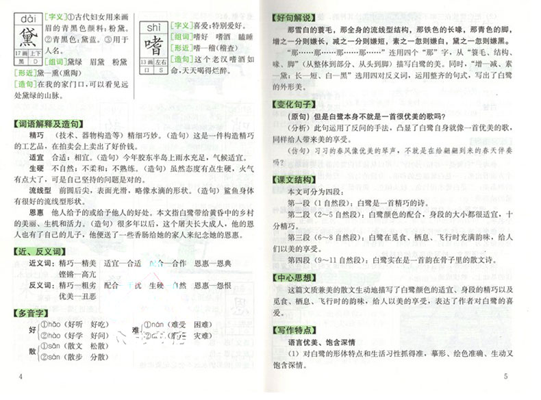 2020 图解字典五年级上册 小学生轻松课堂导读手册 语文 5年级人教版小学语文同步教材学习辅导工具书 羊城晚报出版社