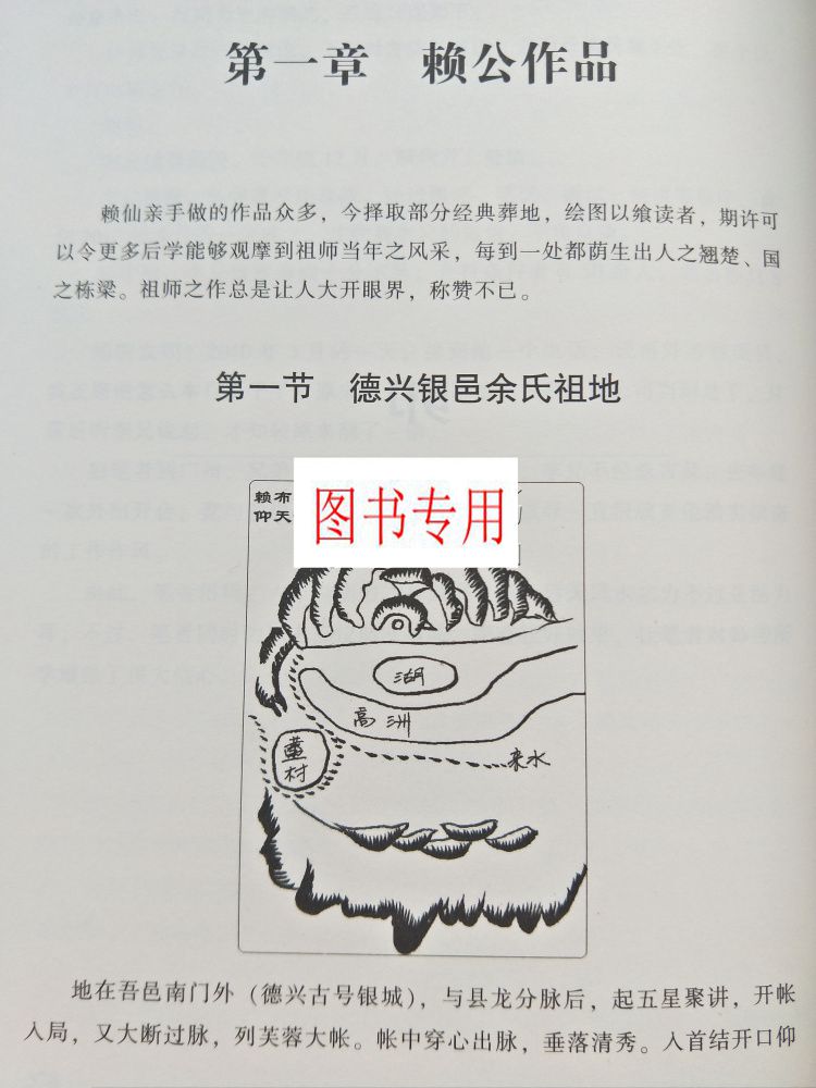 天星地理学:赖布衣 堪舆体系解秘 地理学 赖公 赖雅浩 催官篇 正版畅销书籍 地理风水学书籍 阴宅阳宅秘笈