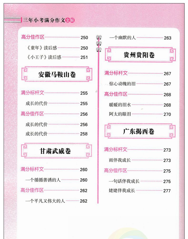 正版 三年小考满分作文全解 小学三四五六年级小升初课外阅读与写作训练辅导资料2021年语文小考高分满分作文范文素材大全教辅书籍