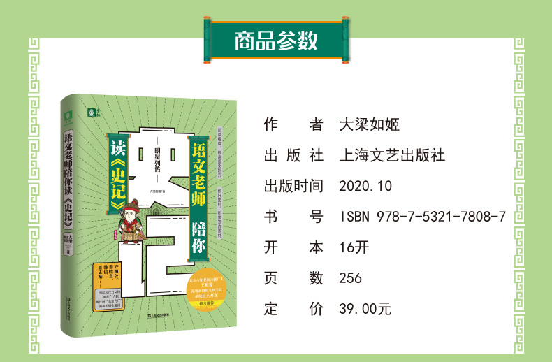正版包邮 语文老师陪你读史记明星列传扩展视野与阅读技巧双管齐下 阅读经典 趣读《史记》积累写作素材