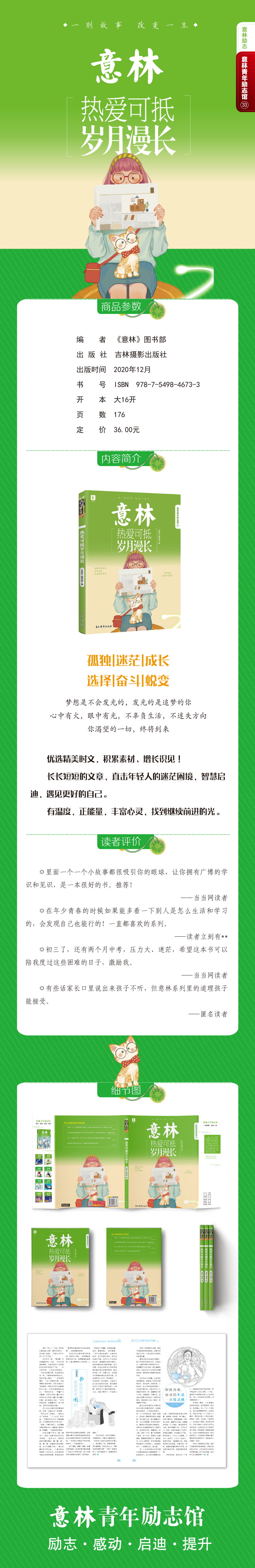 正版 意林青年励志馆33卷+34卷 套装2册 热爱可抵岁月漫长+愿你乘风破浪不负心之所向 这个世界的温柔 来自于你的强大 励志书