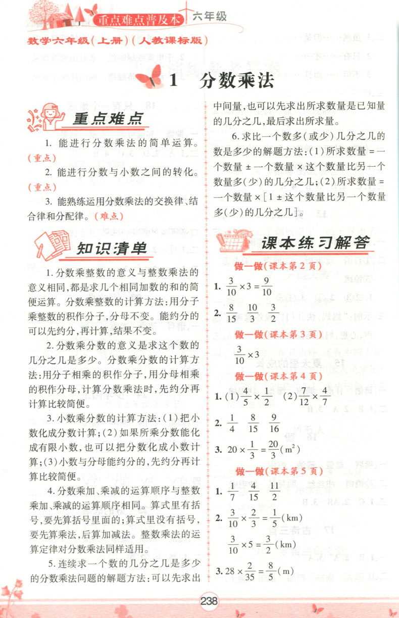 包邮2020秋小学语文数学英语重点难点互动手册普及本六年级上册语文部编人教版RJ数学人教版北师版BS英语广州教科版人教PEP外研版