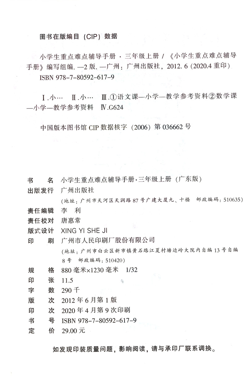 2020秋新版 小学生重点难点语文数学辅导手册三年级上册广东版 小学3年级上册语文数学同步教材知识练习册 掌握重点难点广州出版社