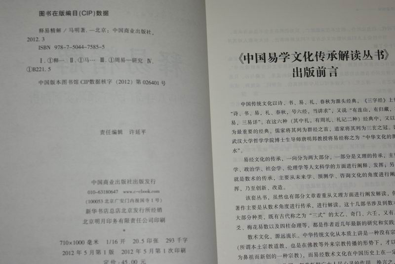 正版 释易精解:外应八卦奇门六壬预测实例剖析 畅销书籍 正版 哲学 马明