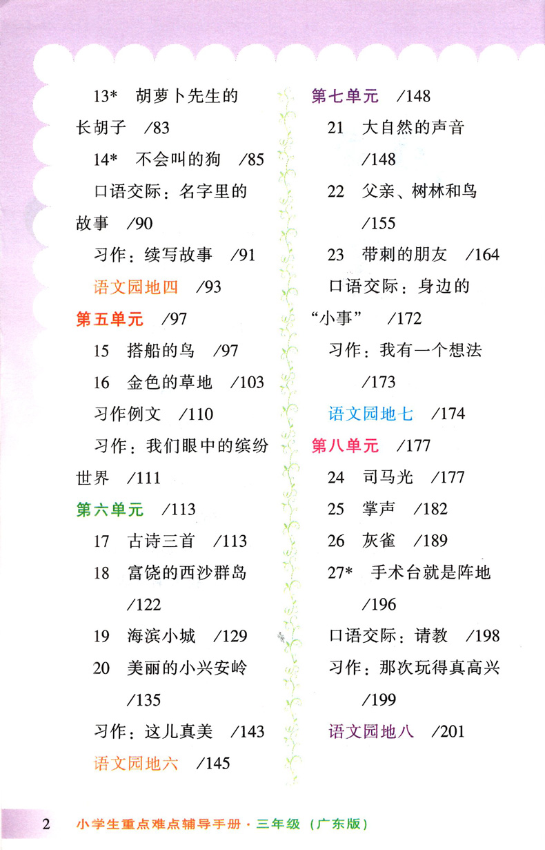 2020秋新版 小学生重点难点语文数学辅导手册三年级上册广东版 小学3年级上册语文数学同步教材知识练习册 掌握重点难点广州出版社