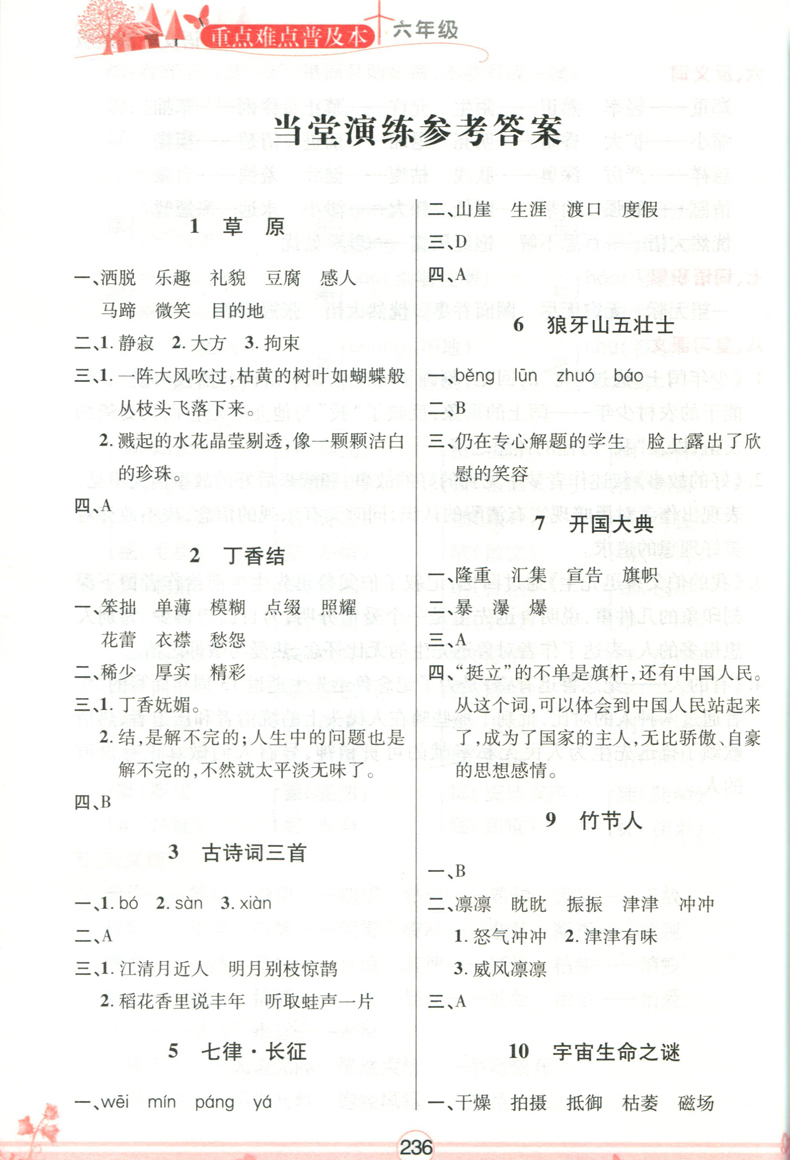 包邮2020秋小学语文数学英语重点难点互动手册普及本六年级上册语文部编人教版RJ数学人教版北师版BS英语广州教科版人教PEP外研版