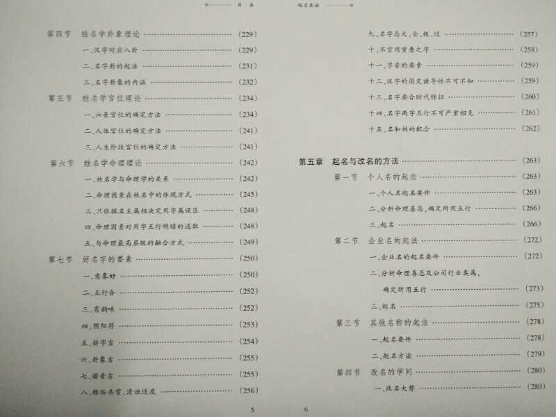 正版现货 起名真诠 中华姓名学正源解析好名好运排四柱用神五格起名法商用名学问 起名学书籍