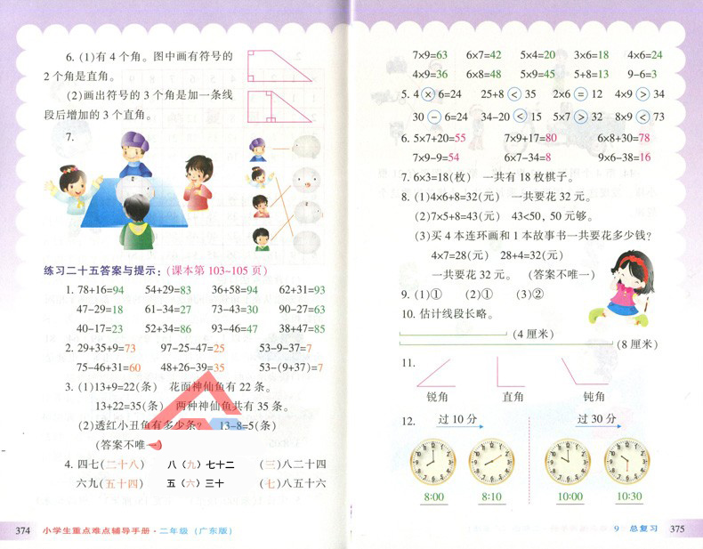 包邮2020秋小学生重点难点语文数学辅导手册二年级上册广东版小学2年级上册语文数学同步教材知识练习册掌握重点难点广州出版社