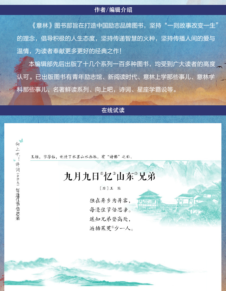 意林图书 向上吧！诗词全套2册 每逢佳节倍思亲+蒹葭苍苍白露为霜 中国诗词大会书籍名家佳作古代文化常识古诗词古典鉴赏辞典图书