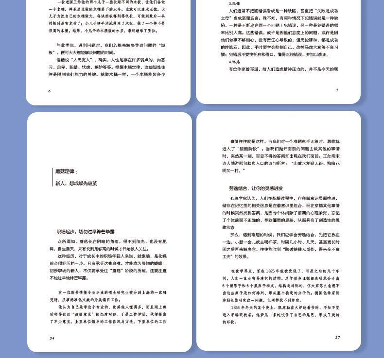 多本优惠】正版包邮 墨菲定律单本心理学入门基础读心术书籍人际交往沟通墨菲定律正版书原著成功励志书籍畅销书排行榜的莫非定律
