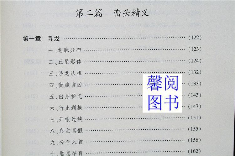 正版解析风水上中下尹锋传统堪舆文化的科学理论与实践 阴阳宅风水罗盘使用寻龙点穴玄空风水