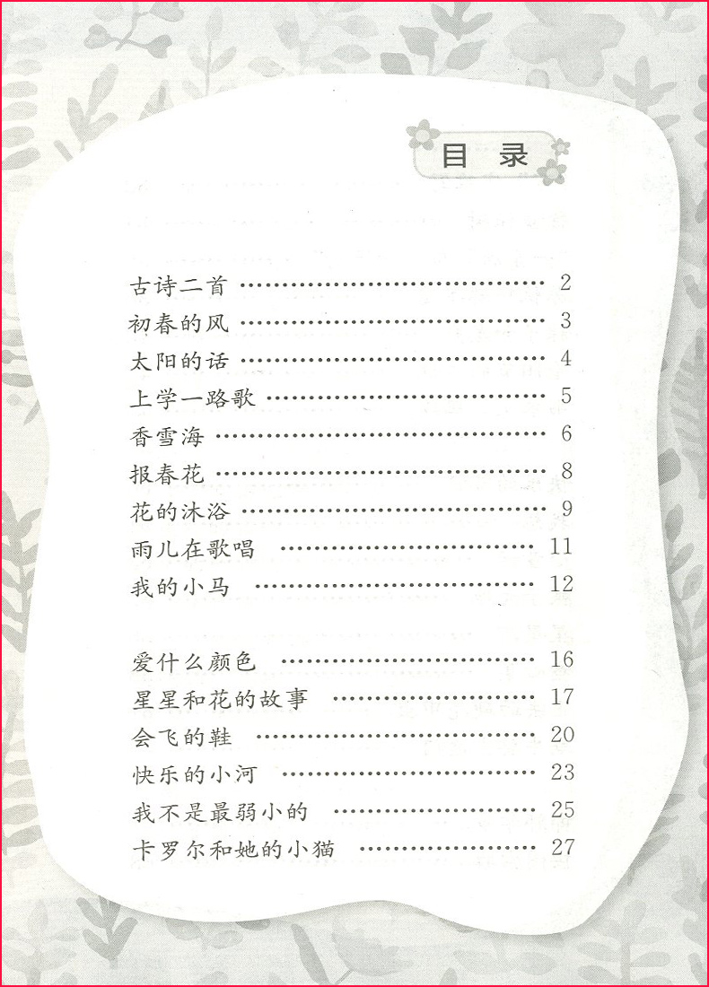 2018新版 太阳的话 二年级下/2年级 下册 人教版 小学语文同步阅读朗诵读教材书籍读本同步阅读 义务教育课程标准实验教科书