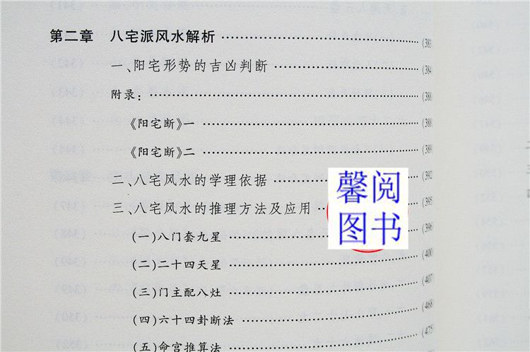正版解析风水上中下尹锋传统堪舆文化的科学理论与实践 阴阳宅风水罗盘使用寻龙点穴玄空风水