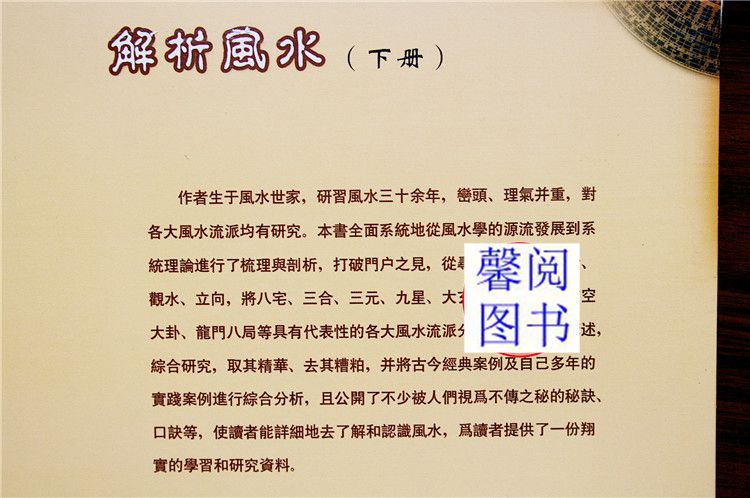正版解析风水上中下尹锋传统堪舆文化的科学理论与实践 阴阳宅风水罗盘使用寻龙点穴玄空风水