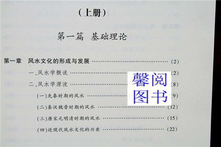 正版解析风水上中下尹锋传统堪舆文化的科学理论与实践 阴阳宅风水罗盘使用寻龙点穴玄空风水