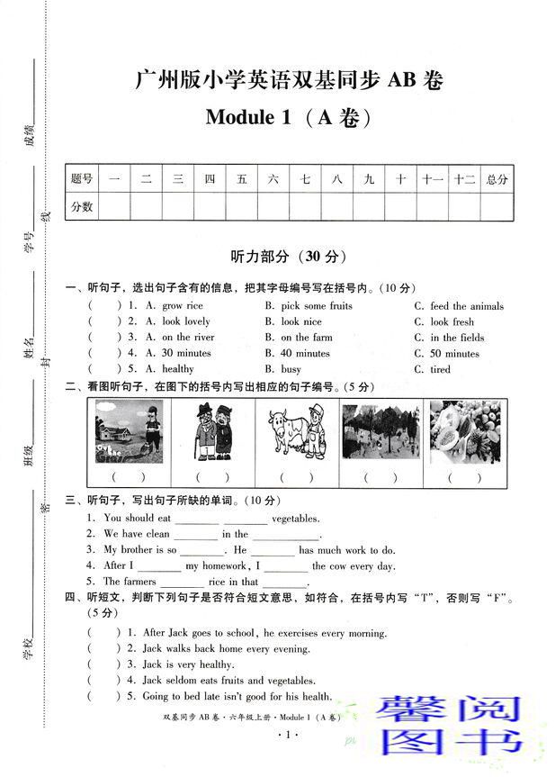 2020秋 王牌英语top 小学英语双基同步AB卷广州版 六年级上册 6年级上册 新版 含MP3 花城出版社 小学英语同步练习试卷