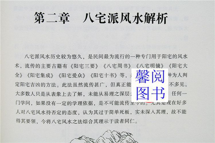 正版解析风水上中下尹锋传统堪舆文化的科学理论与实践 阴阳宅风水罗盘使用寻龙点穴玄空风水