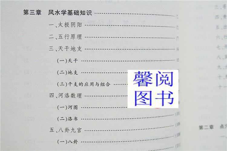 正版解析风水上中下尹锋传统堪舆文化的科学理论与实践 阴阳宅风水罗盘使用寻龙点穴玄空风水