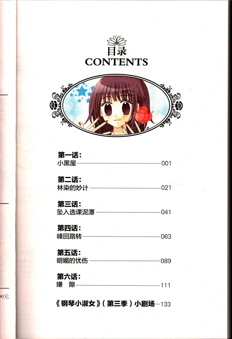 钢 琴 小 淑 女 第三季+第四季 钢琴小淑女3+4 意林小小姐小mm 意林杂志 意林小小姐书 意林小小姐 意林小小姐系列小说 正版书