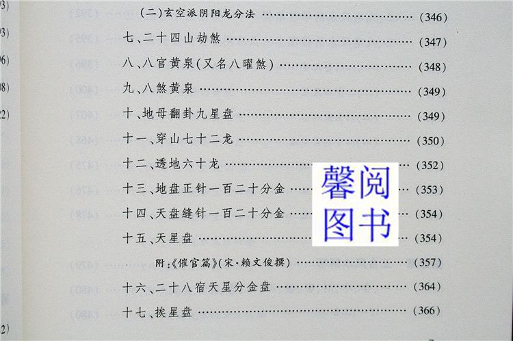 正版解析风水上中下尹锋传统堪舆文化的科学理论与实践 阴阳宅风水罗盘使用寻龙点穴玄空风水