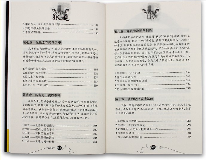 狼道全集 为人处事书籍 礼狼性法则从书 强者的成功法则 团队协作意志信念心理学狼图腾职场商场励志经典书籍