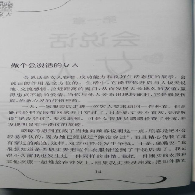 正版 做一个会说话会办事会赚钱的女人 说话技巧的书 幽默口才青春励志书籍畅销书畅销书排行榜沟通技巧说话的艺术 图书