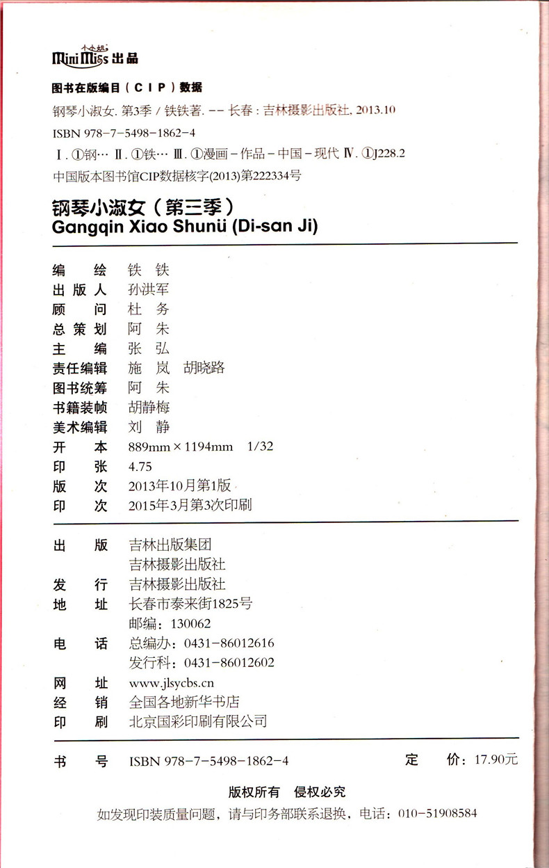 钢 琴 小 淑 女 第三季+第四季 钢琴小淑女3+4 意林小小姐小mm 意林杂志 意林小小姐书 意林小小姐 意林小小姐系列小说 正版书