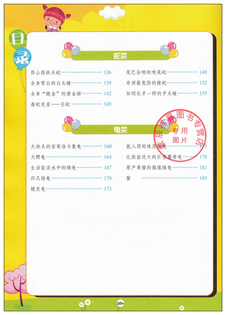 买一送一 正版图书优惠包邮 探秘两栖爬行动物 小蝌蚪彩绘注音版系列  适合小学1到3年级学生阅读语文拼音读物