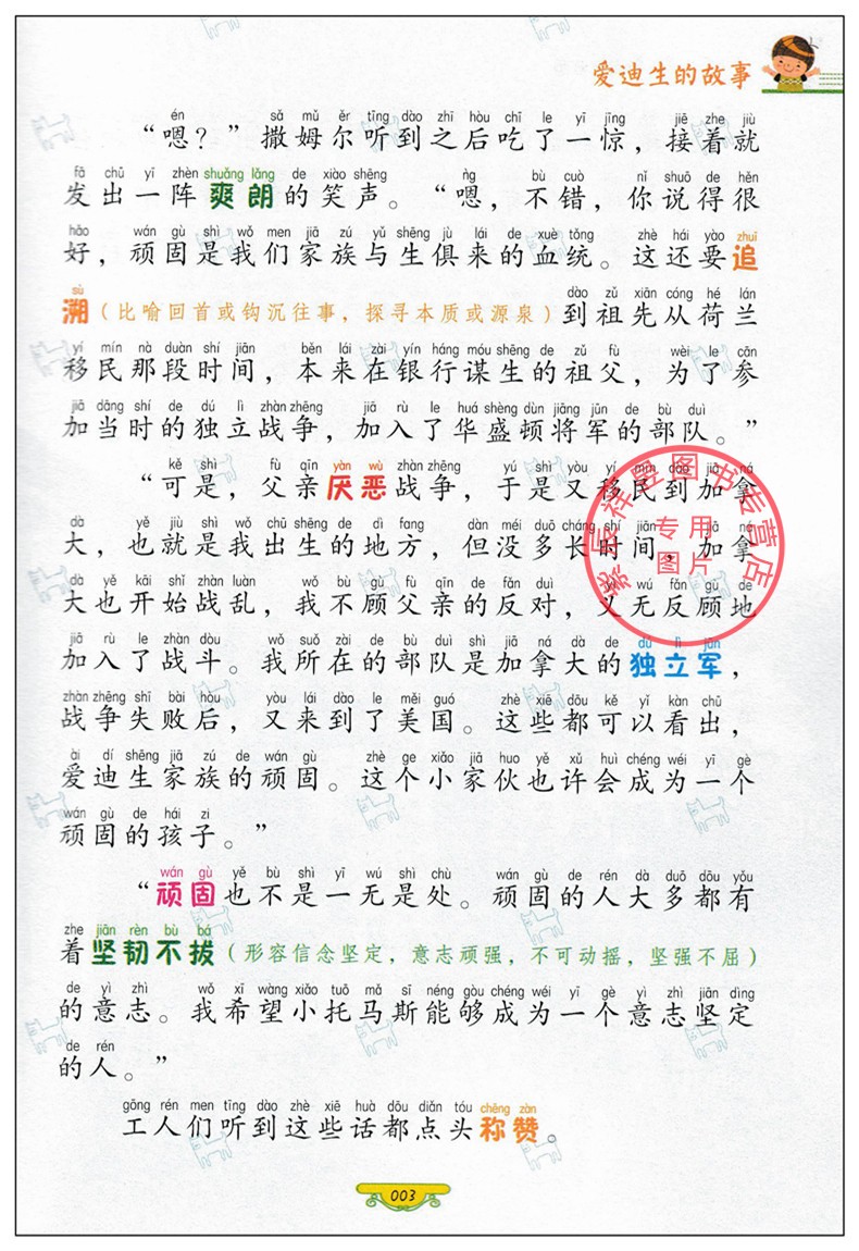 买一送一 爱迪生的故事 正版图书优惠包邮 小蝌蚪彩绘注音版系列 适合小学1到3年级学生阅读语文拼音读物买一送一