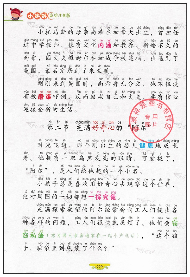 买一送一 爱迪生的故事 正版图书优惠包邮 小蝌蚪彩绘注音版系列 适合小学1到3年级学生阅读语文拼音读物买一送一