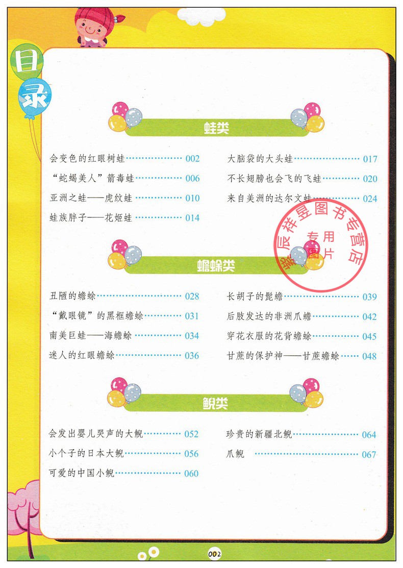 买一送一 正版图书优惠包邮 探秘两栖爬行动物 小蝌蚪彩绘注音版系列  适合小学1到3年级学生阅读语文拼音读物