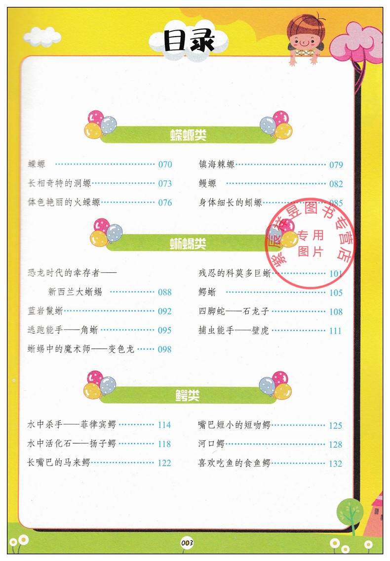 买一送一 正版图书优惠包邮 探秘两栖爬行动物 小蝌蚪彩绘注音版系列  适合小学1到3年级学生阅读语文拼音读物