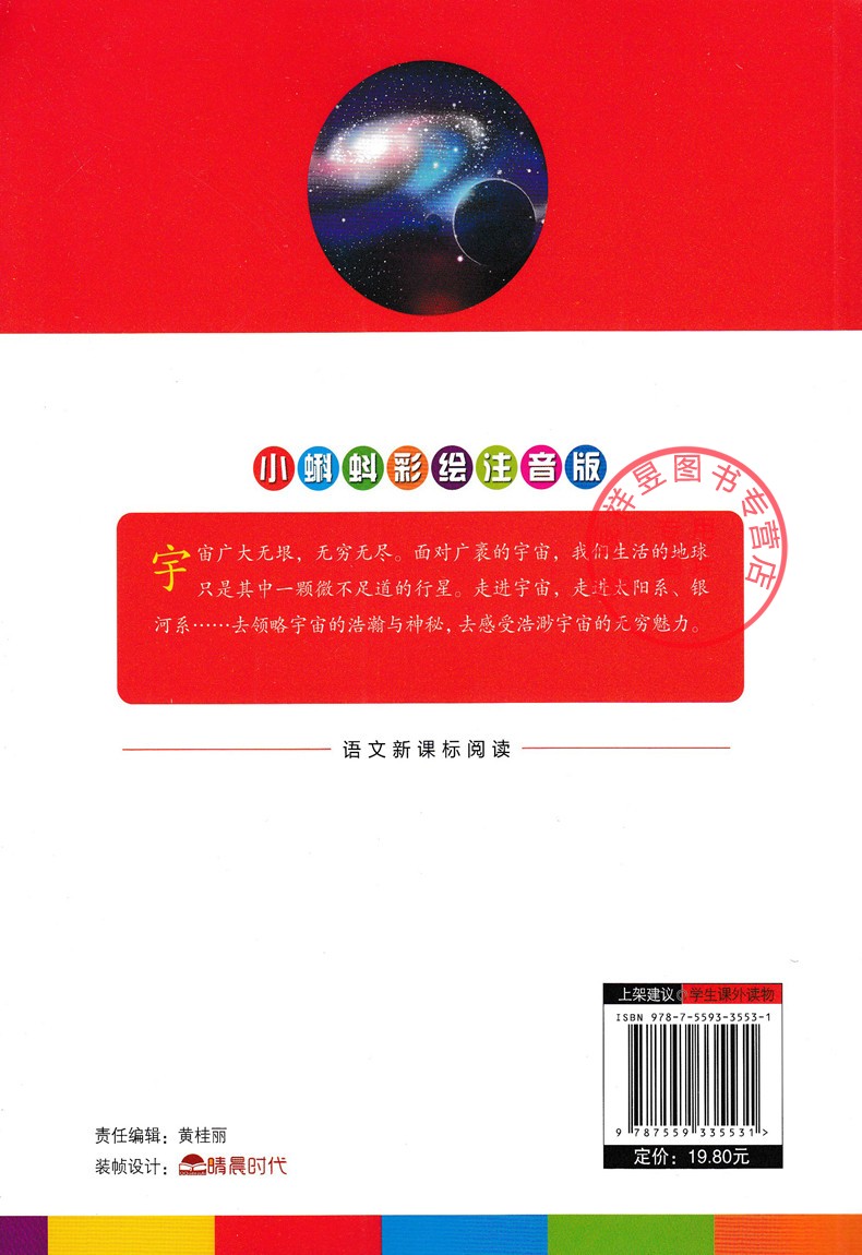 买一送一 正版图书优惠包邮 浩瀚的宇宙 小蝌蚪彩绘注音版系列 适合小学1到3年级学生阅读语文拼音读物买一送一