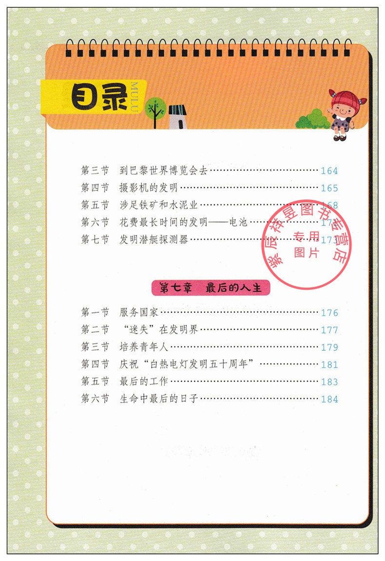 买一送一 爱迪生的故事 正版图书优惠包邮 小蝌蚪彩绘注音版系列 适合小学1到3年级学生阅读语文拼音读物买一送一