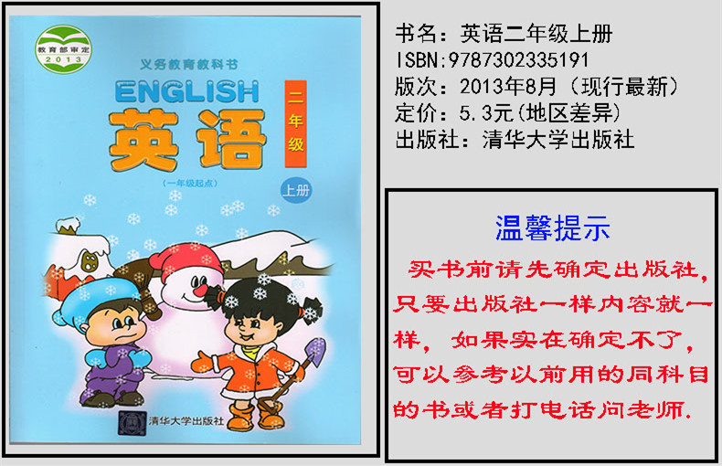 正版包邮 清华小学英语二年级上册+下册课本两本套装 清华版 二年级英语 二年级上下册