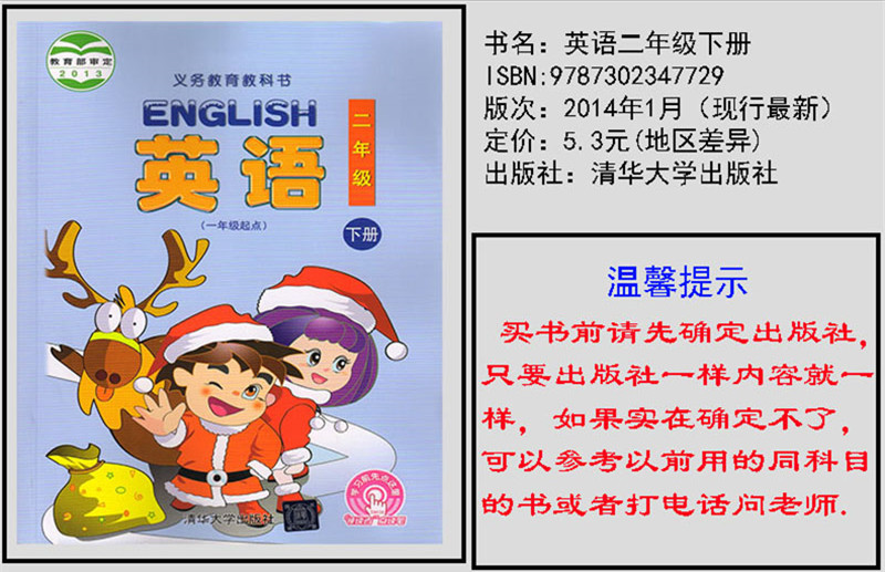 正版包邮 清华小学英语二年级上册+下册课本两本套装 清华版 二年级英语 二年级上下册