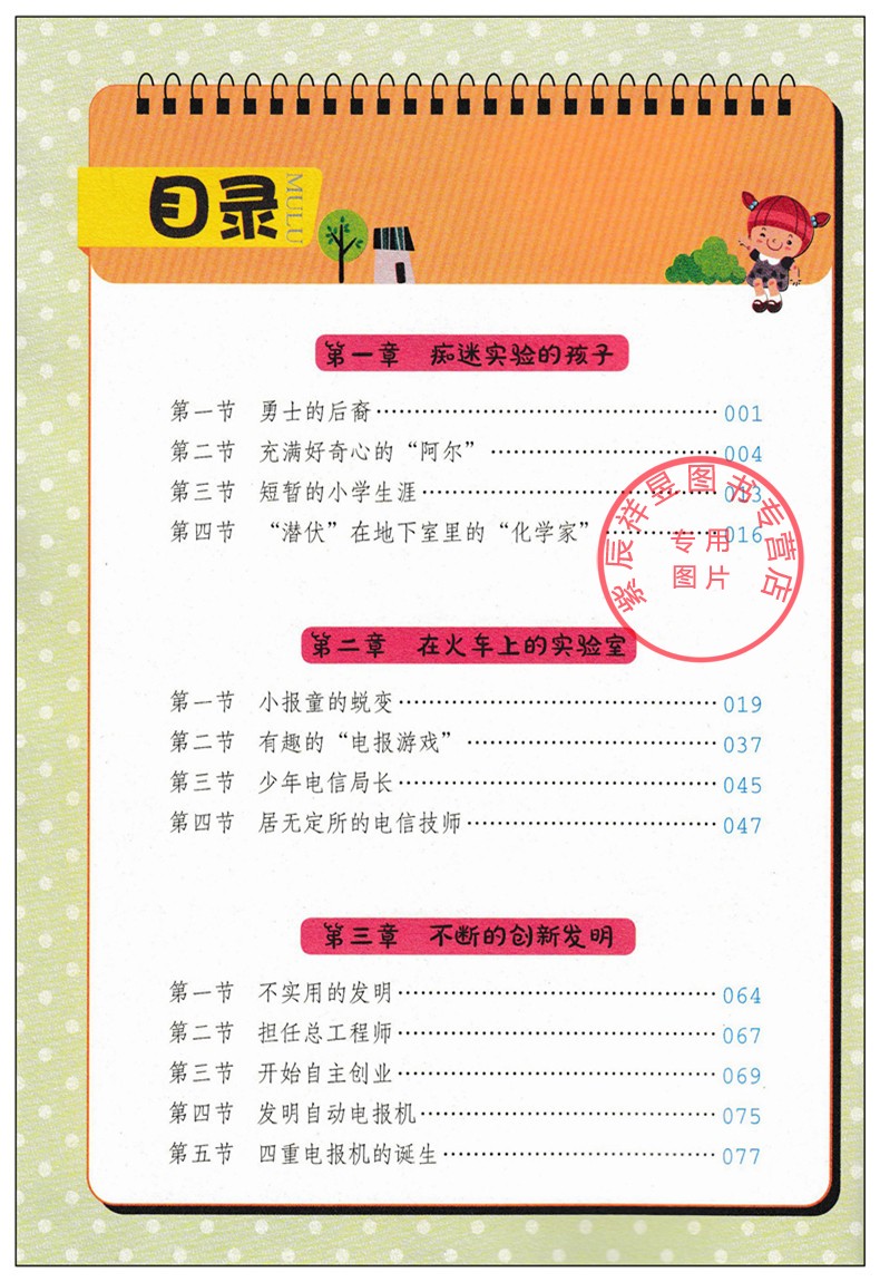 买一送一 爱迪生的故事 正版图书优惠包邮 小蝌蚪彩绘注音版系列 适合小学1到3年级学生阅读语文拼音读物买一送一
