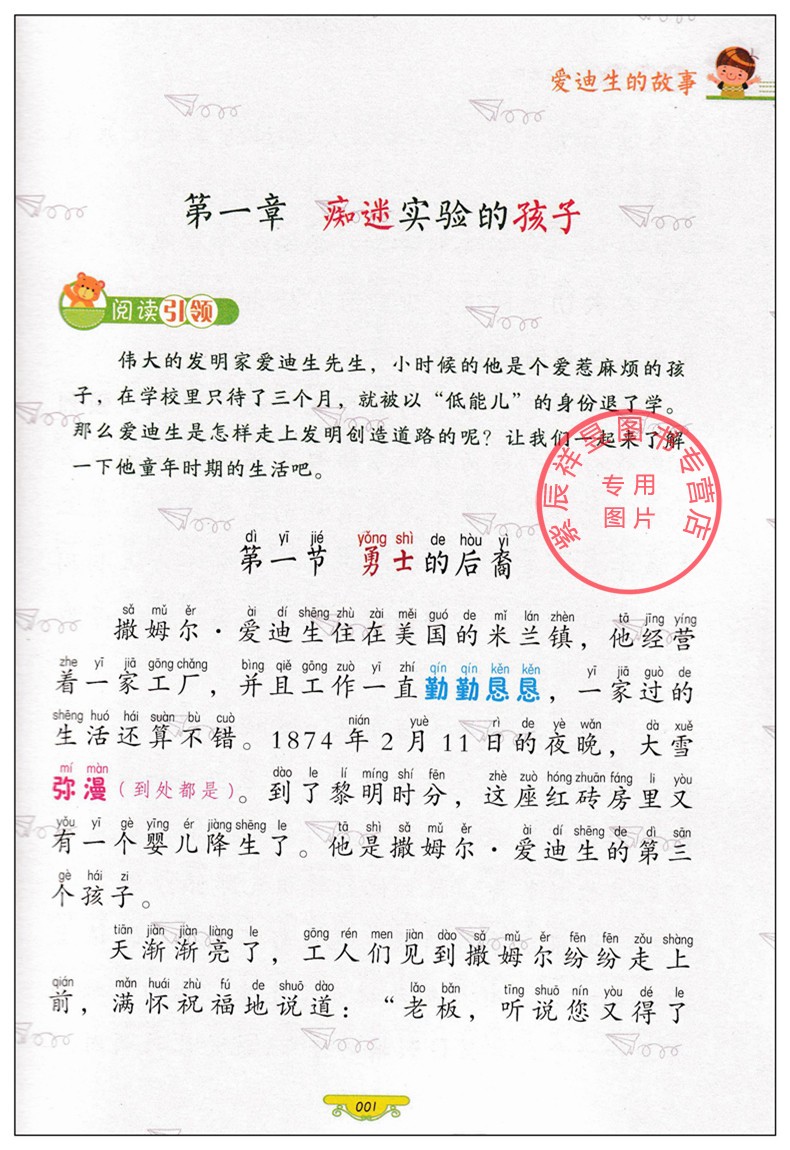买一送一 爱迪生的故事 正版图书优惠包邮 小蝌蚪彩绘注音版系列 适合小学1到3年级学生阅读语文拼音读物买一送一