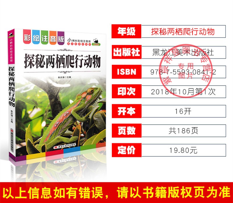 买一送一 正版图书优惠包邮 探秘两栖爬行动物 小蝌蚪彩绘注音版系列  适合小学1到3年级学生阅读语文拼音读物