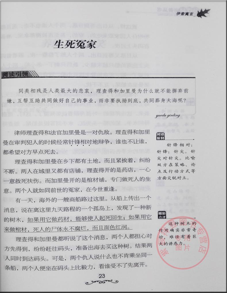 【买一赠一】伊索寓言/中小学经典读物 著名作家与教育 专家精心打造/小蝌蚪系列DW16.8