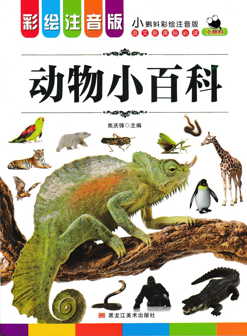 正版图书优惠包邮小蝌蚪彩绘注音版系列动物小百科 适合小学1到3年级学生阅读语文拼音读物买一送一全套三十本选其一