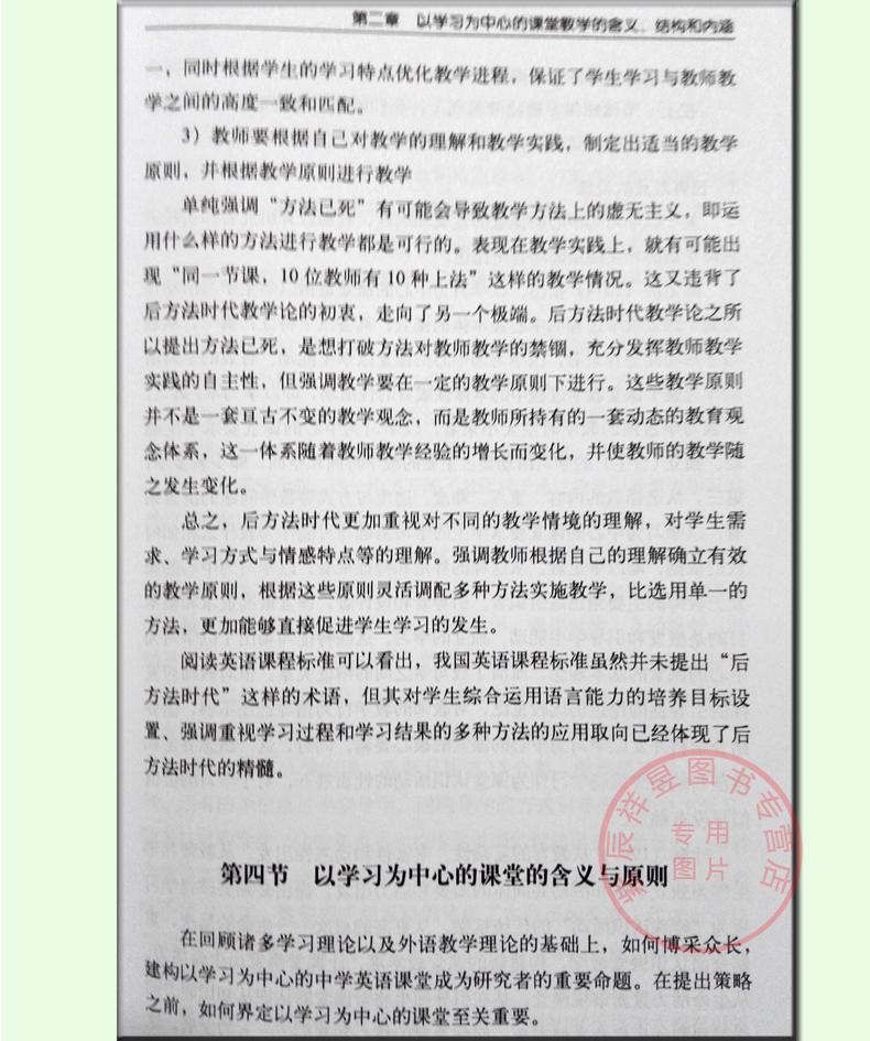 正版部分包邮/以学习为中心的中学英语教学/课堂教师从教师立场向学生立场转变的理念、原则和策略/张金秀著/教师职业生涯探索