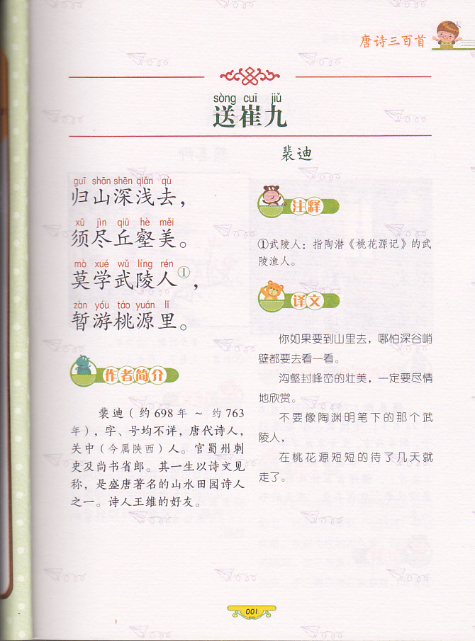 正版图书优惠包邮小蝌蚪彩绘注音版系列唐诗三百首 适合小学1到3年级学生阅读语文拼音读物买一送一全套三十本选其一