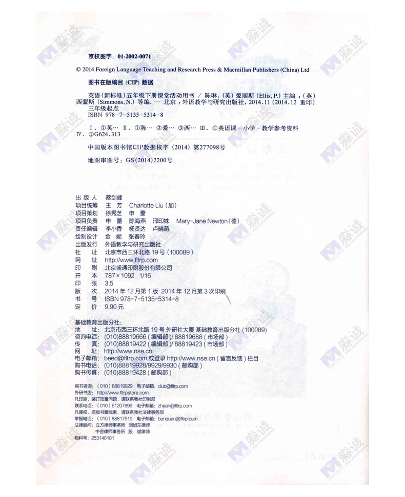 正版现货 新标准 小学英语(三年级起点) 5年级/五年级/下册/练习册 外研社  英语(三年级起点)五年级下册课堂活动用书