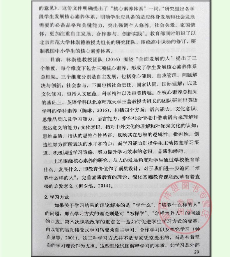 正版部分包邮/以学习为中心的中学英语教学/课堂教师从教师立场向学生立场转变的理念、原则和策略/张金秀著/教师职业生涯探索