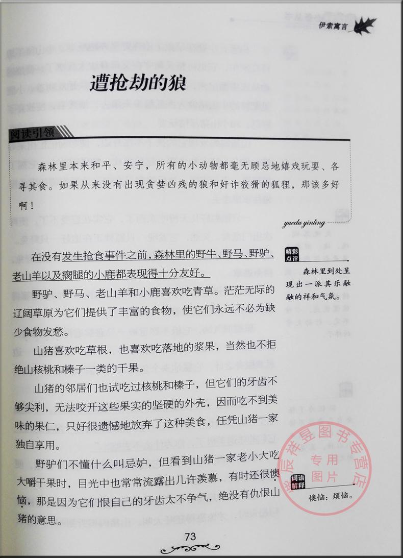 【买一赠一】伊索寓言/中小学经典读物 著名作家与教育 专家精心打造/小蝌蚪系列DW16.8