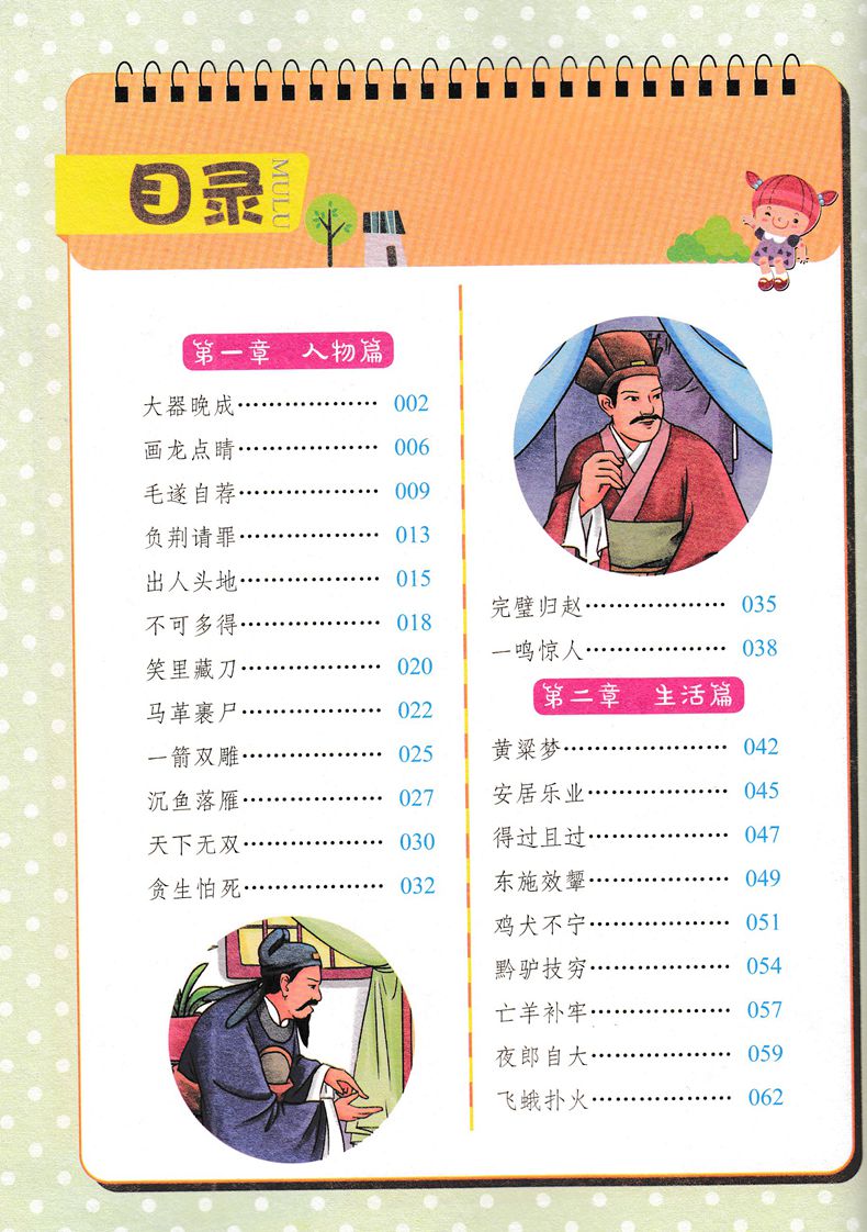 正版图书优惠包邮小蝌蚪彩绘注音版系列成语故事 适合小学1到3年级学生阅读语文拼音读物买一送一