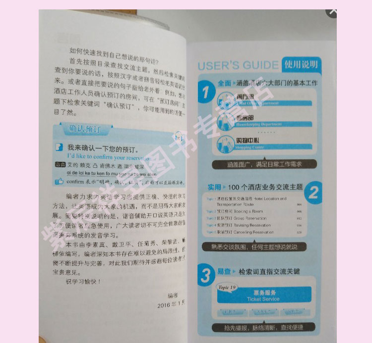 一秒钟救急/酒店英语口语酒店服务英语专业英语前台服务酒店口语