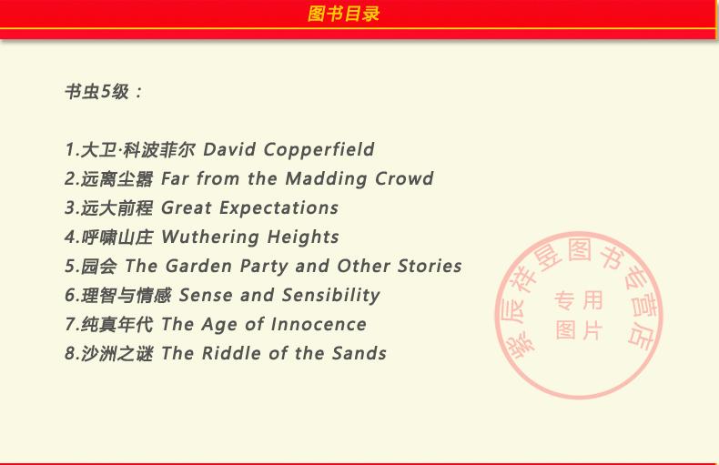 部分包邮外研社牛津书虫系列全套之书虫 5级 适合高二高三学生阅读 牛津英汉双语读物 书虫英语读物美文 英语小说中英对照英文书籍