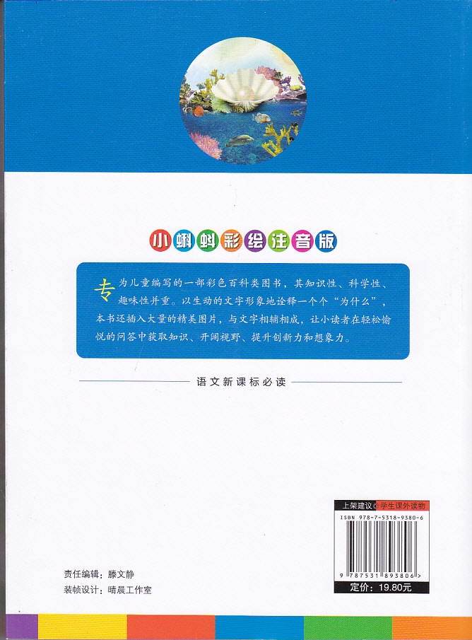 正版图书优惠包邮小蝌蚪彩绘注音版系列十万个为什么 适合小学1到3年级学生阅读语文拼音读物买一送一全套三十本选其一